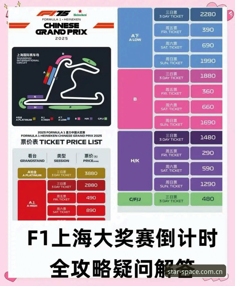 赛点局的胜负密码：星空体育观赛教程之上海北京G4