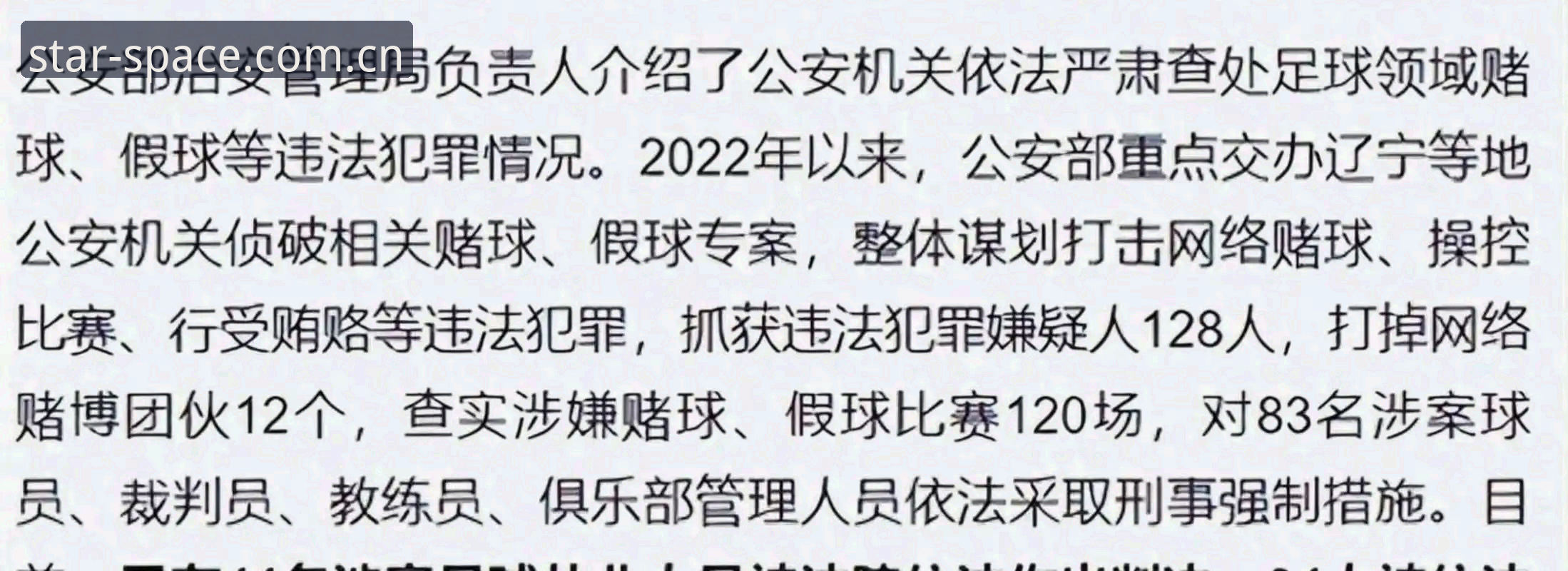 星空体育可靠吗 足协公布第三批禁足名单,65人受罚背后有哪些内幕?